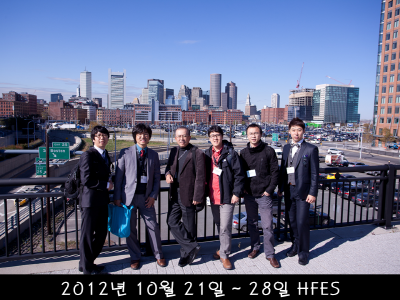 2012.10.21 Boston HFES 학회 참가.PNG